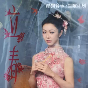 立春