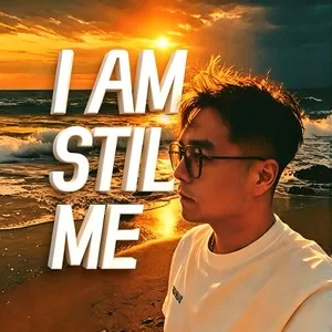 我依然很好