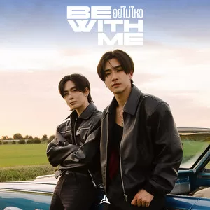 อยู่ไม่ไหว (BE WITH ME)