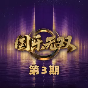 借过一下(Live)