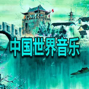 长城