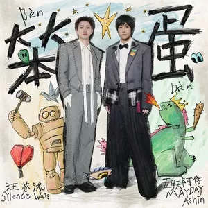 五月天[1999-2023年]所有专辑歌曲合集打包[无损FLAC/MP3/23.84GB]