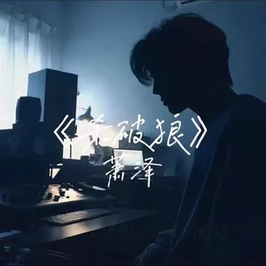 杀破狼