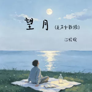 望月(美声女教授)