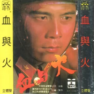 中国人民志愿军战歌(伴奏版)