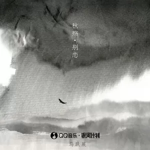 秋殇别恋(正式版)