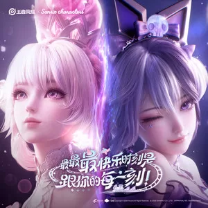 最最最快乐时刻是跟你的每一刻！ (Day)