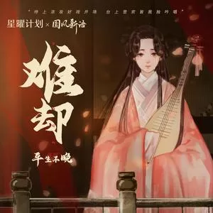 难却