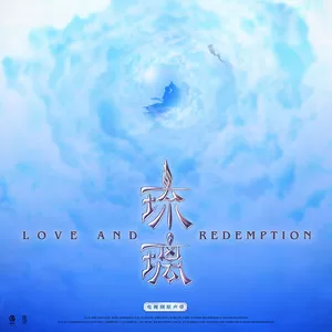 千年之恋
