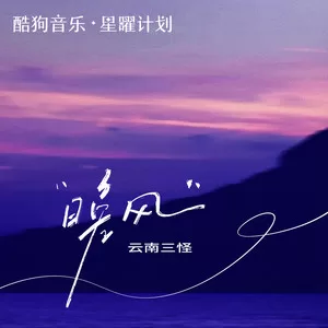 晚风(走心版)