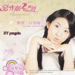 你(吉他甜蜜版)