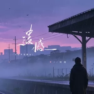 遗憾（一转眼又是一年中秋节）
