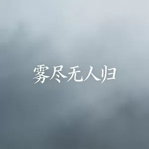 日落归山海