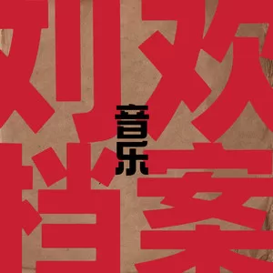 离不开你