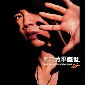 就是爱你