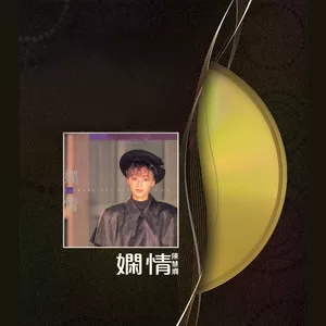 傻女(Album Version)