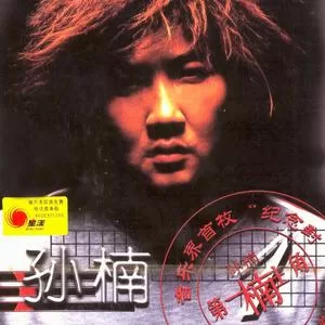 让梦冬眠