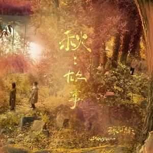 我好想你(苏打绿版)