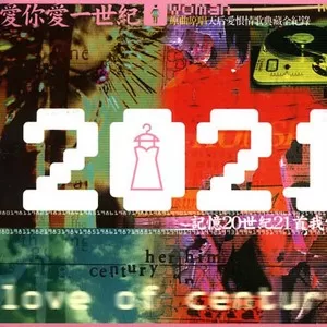爱的代价