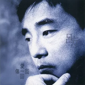 朋友别哭