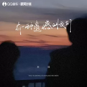 有一种遗憾叫我们