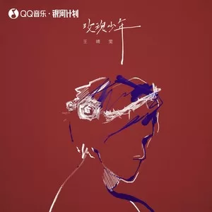 玫瑰少年