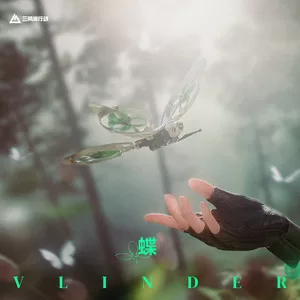 蝶 (Vlinder)
