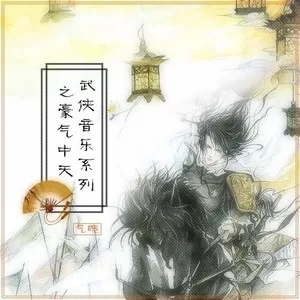 天地孤影任我行