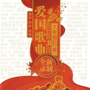 中国，中国，鲜红的太阳永不落