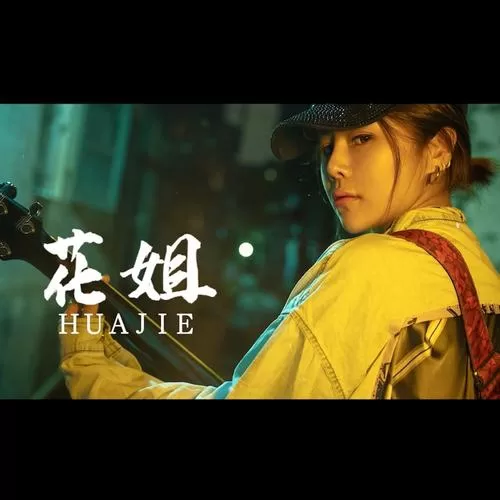 等一分钟 (烟熏嗓版)