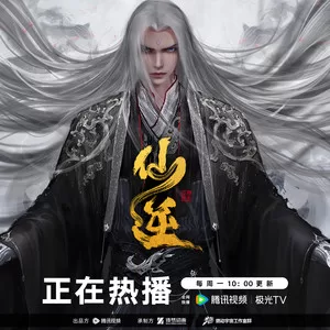 弑仙