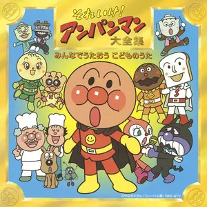 いちねんせいになったら