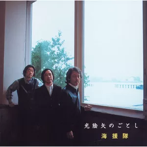 声援