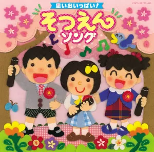 一年生になったら