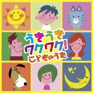 おもちゃのチャチャチャ