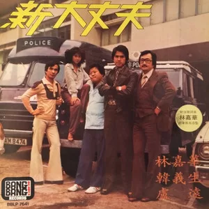 新区自叹