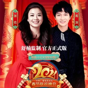 灯火里的中国(舒楠监制 官方正式版)