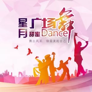 一首醉人的歌(广场舞)
