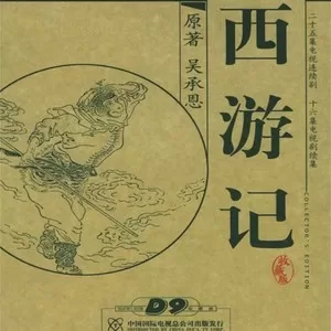 五百年桑田沧海
