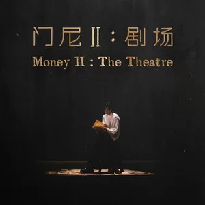 看不见的人 (Secret)