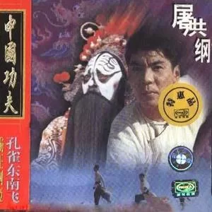 霸王别姬