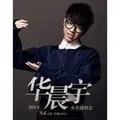 烟火里的尘埃 (现场版)