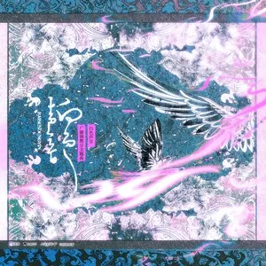 白色声音（广播剧《靡言》主题曲）