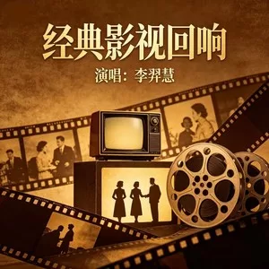 渡情（《新白娘子传奇》片尾曲:插曲）