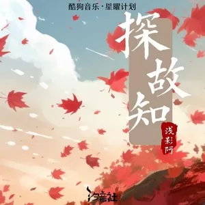 探故知(超梦幻DJ版)