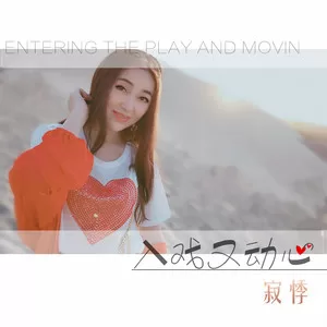 入戏又动心