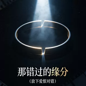 烈酒烫喉（愁绪上心头）