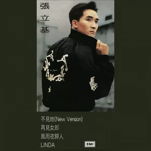 风雨夜归人