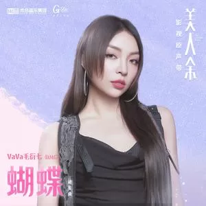 蝴蝶