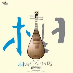 琵琶语